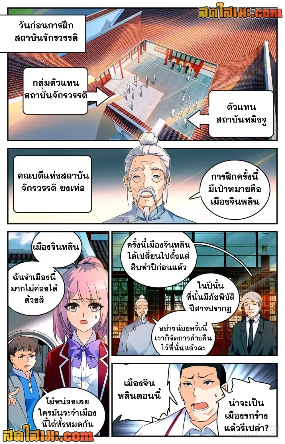 Versatile Mage ตอนที่ 229 หน้า 8