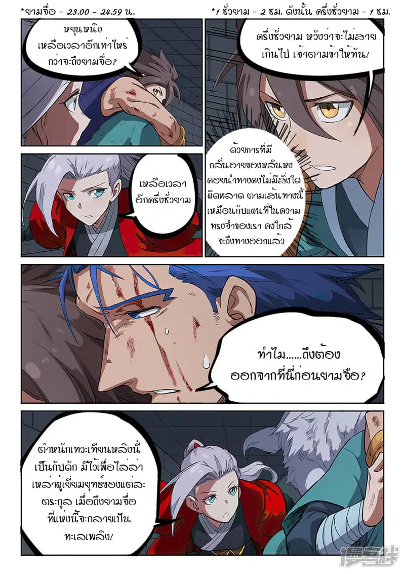 Star Martial God Techniquer ตอนที่ 226 หน้า 5