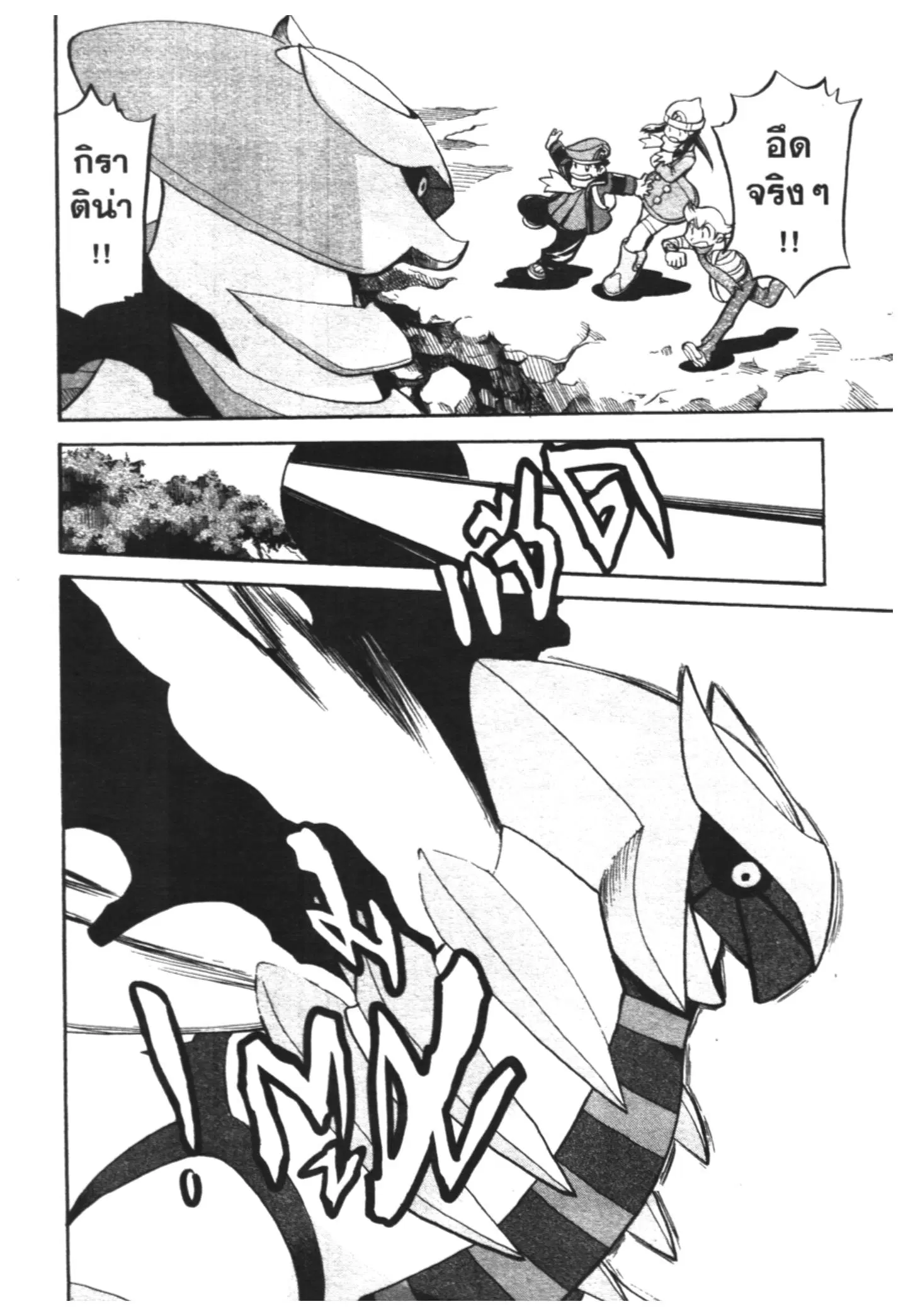 Pokémon ตอนที่ 441 หน้า 17