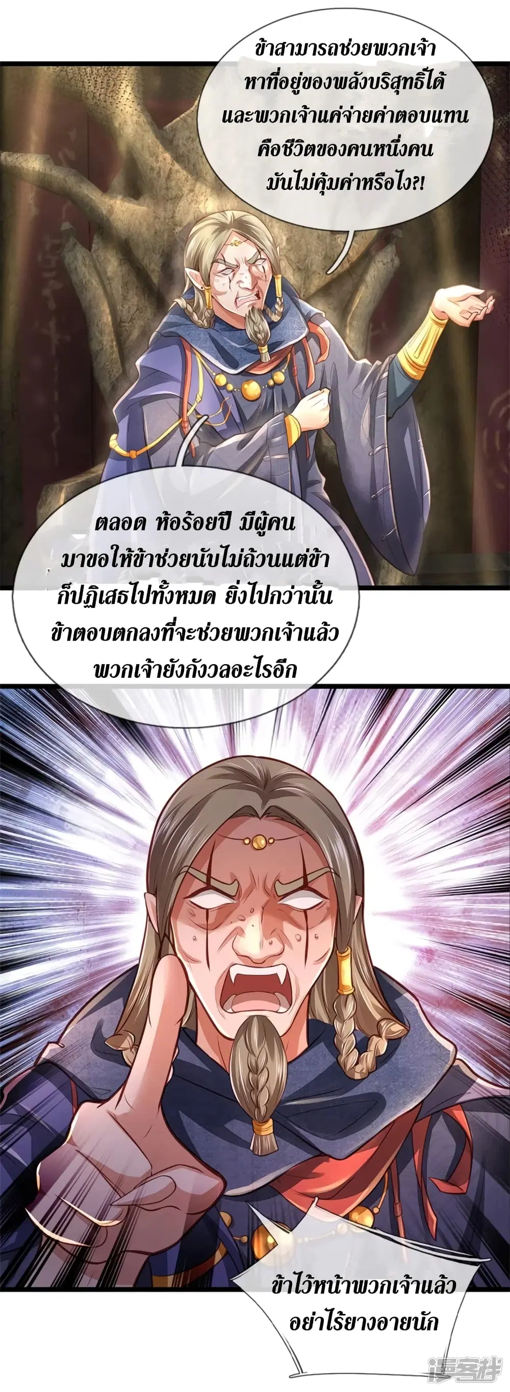 Sky Sword God ตอนที่ 387 หน้า 18