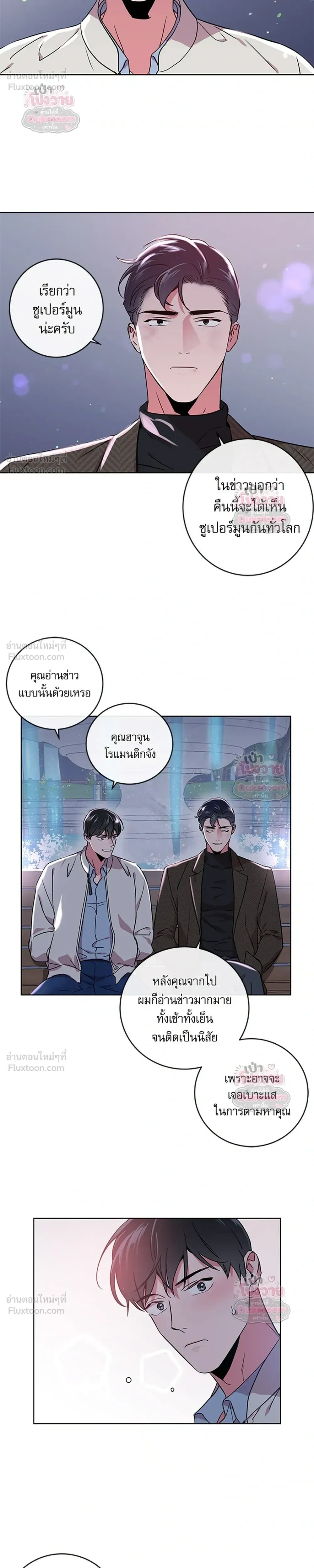 Red Candy – ปฏิบัติการชิงหัวใจ ตอนที่ 95 หน้า 20