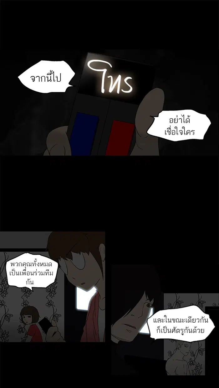 Tower of God ตอนที่ 90 หน้า 67