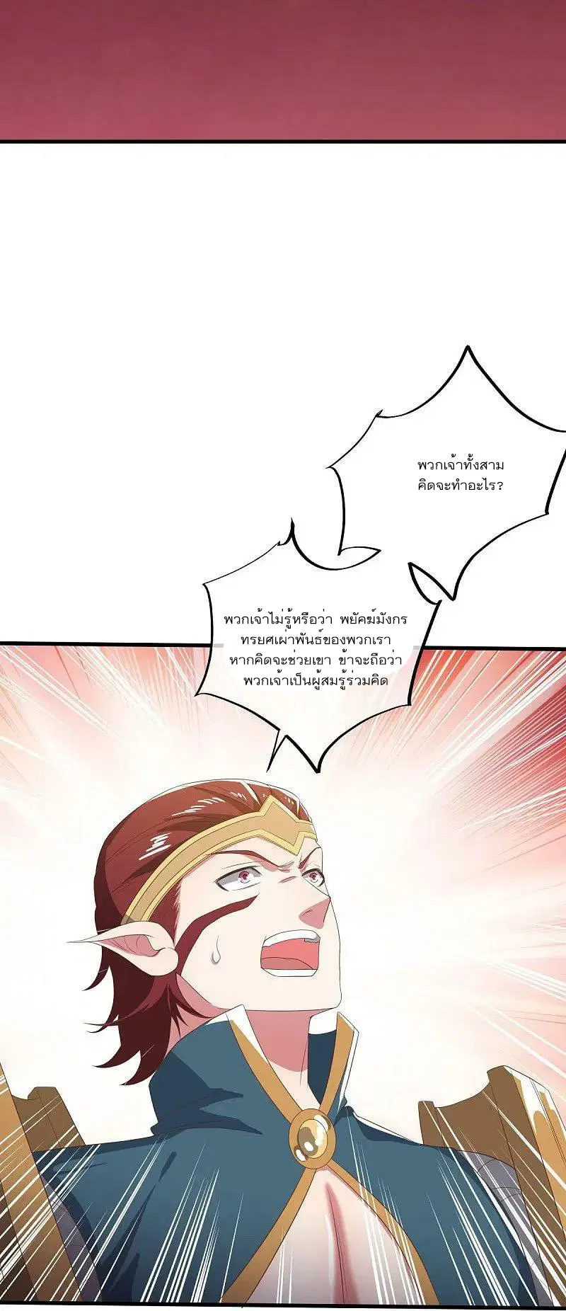 Peerless Battle Spirit ตอนที่ 554 หน้า 17