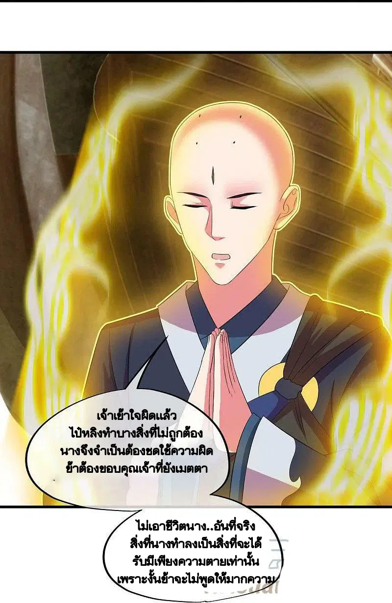 Peerless Battle Spirit ตอนที่ 447 หน้า 31