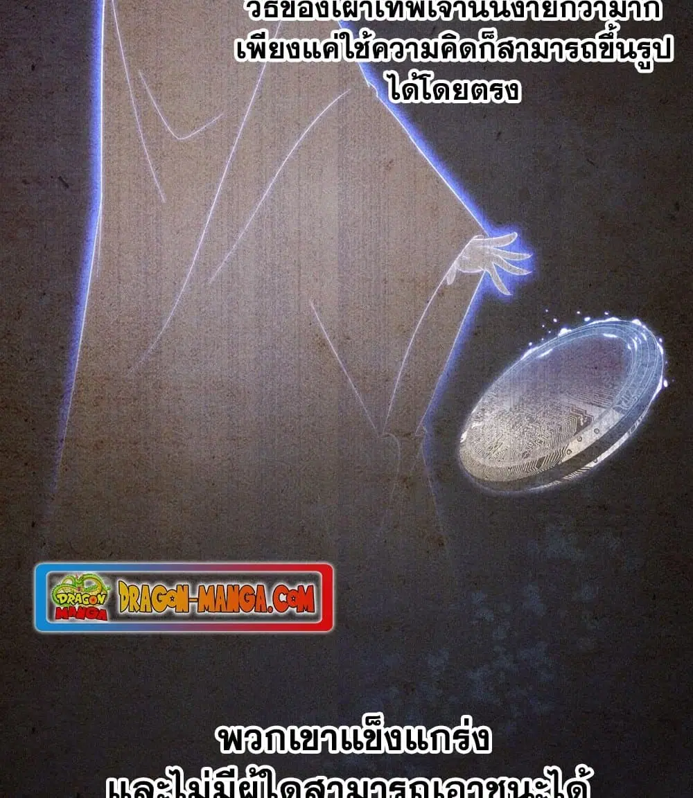 My Wife is a Demon Queen ตอนที่ 188 หน้า 31