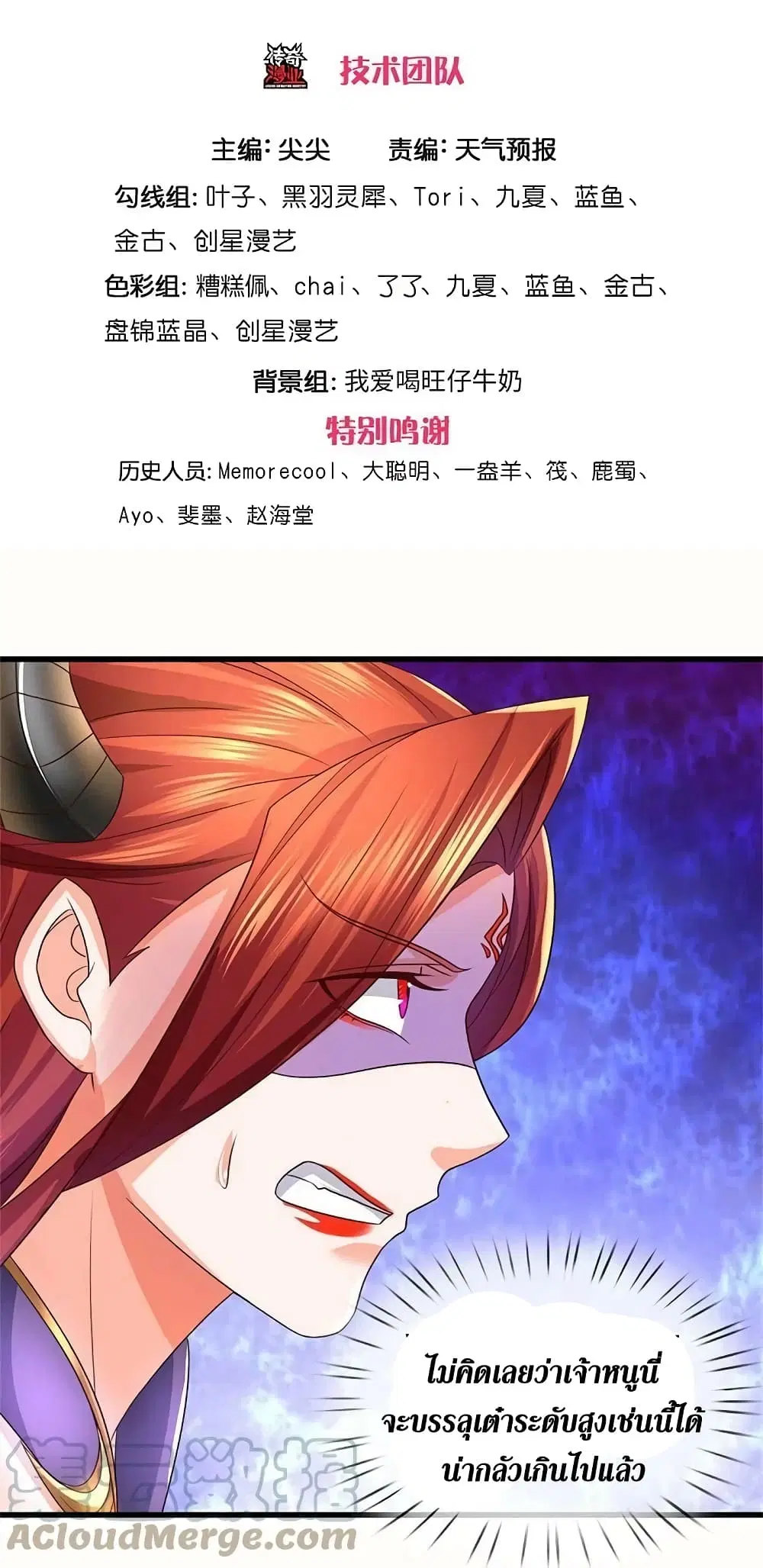 Sky Sword God ตอนที่ 574 หน้า 4