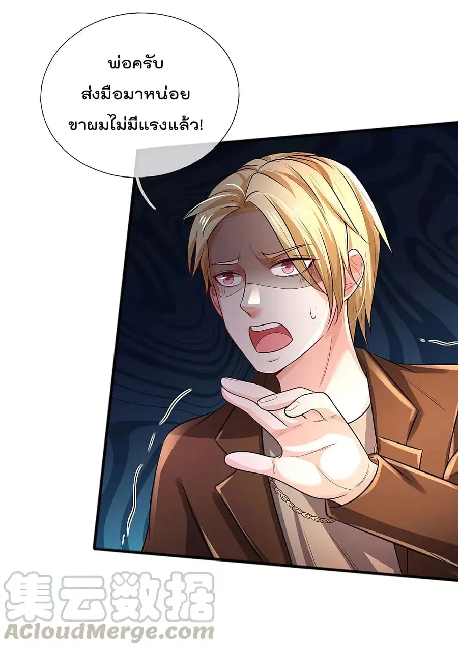 I’m the Great Immortal ตอนที่ 326 หน้า 20