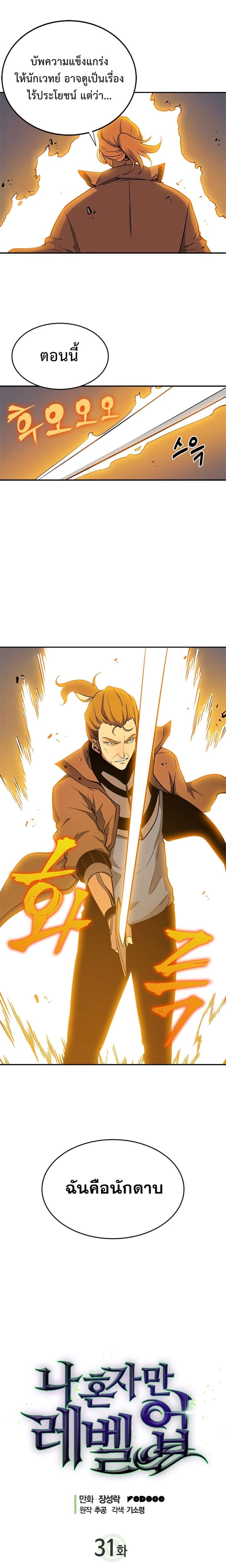 Solo Leveling โซโล่เลเวลลิ่ง ตอนที่ 31 หน้า 1