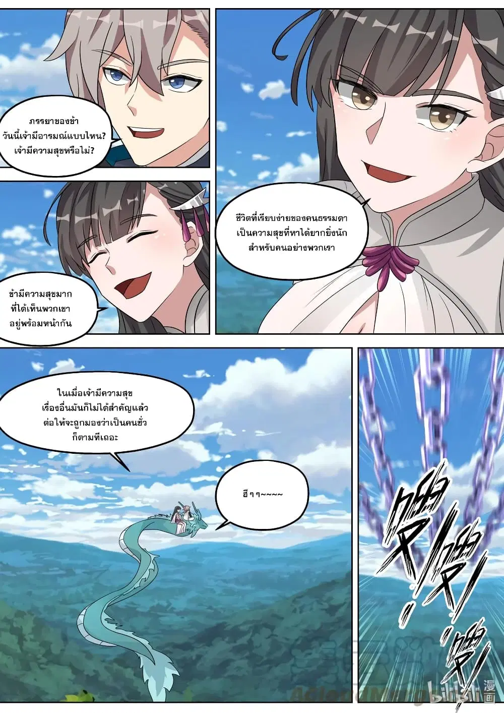 Martial God Asura ตอนที่ 338 หน้า 8