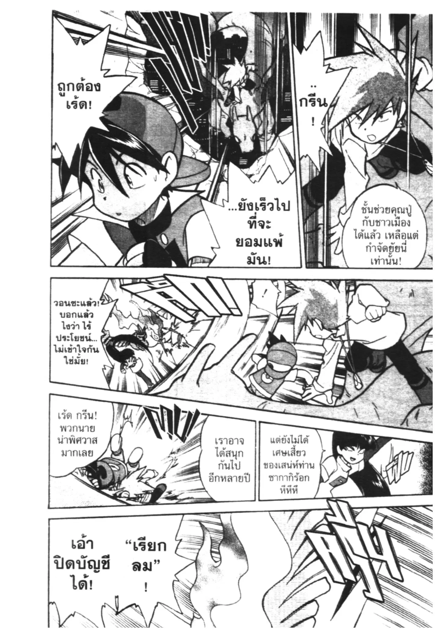 Pokémon ตอนที่ 33 หน้า 5