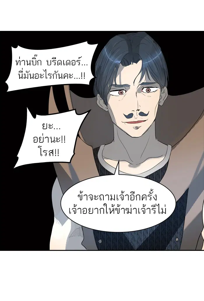 Tower of God ตอนที่ 354 หน้า 86