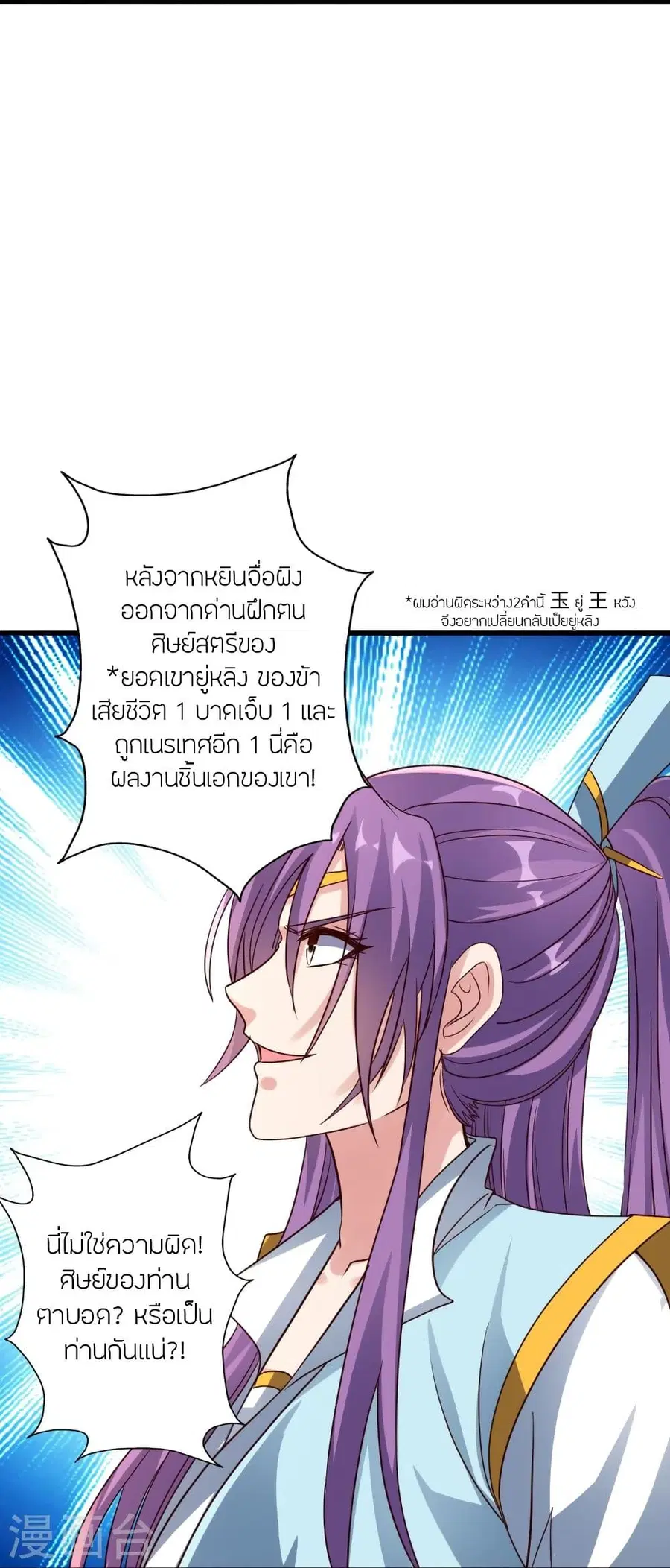 Banished Disciple’s Counterattack ราชาอมตะผู้ถูกขับไล่ ตอนที่ 308 หน้า 30