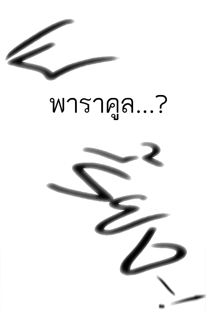 Tower of God ตอนที่ 156 หน้า 48