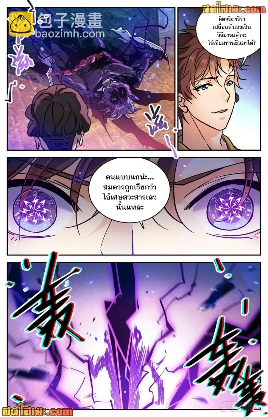 Versatile Mage ตอนที่ 564 หน้า 8