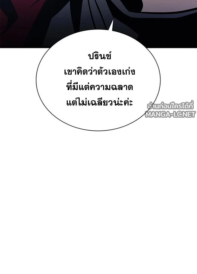 Villain to Kill ตอนที่ 229 หน้า 29