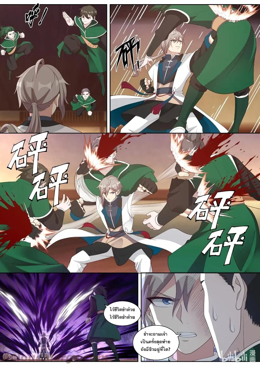 Martial God Asura ตอนที่ 316 หน้า 6