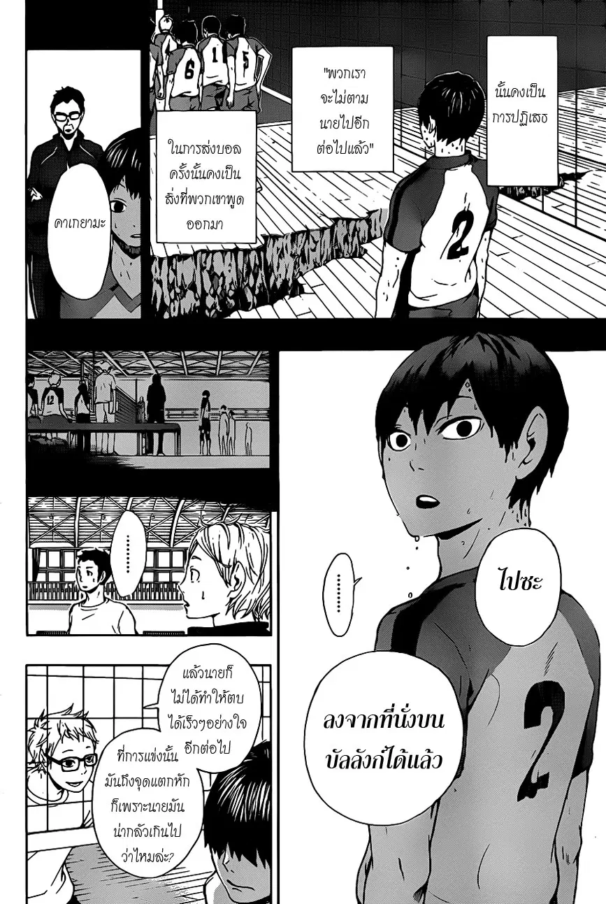 Haikyuu!! ตอนที่ 6 หน้า 12
