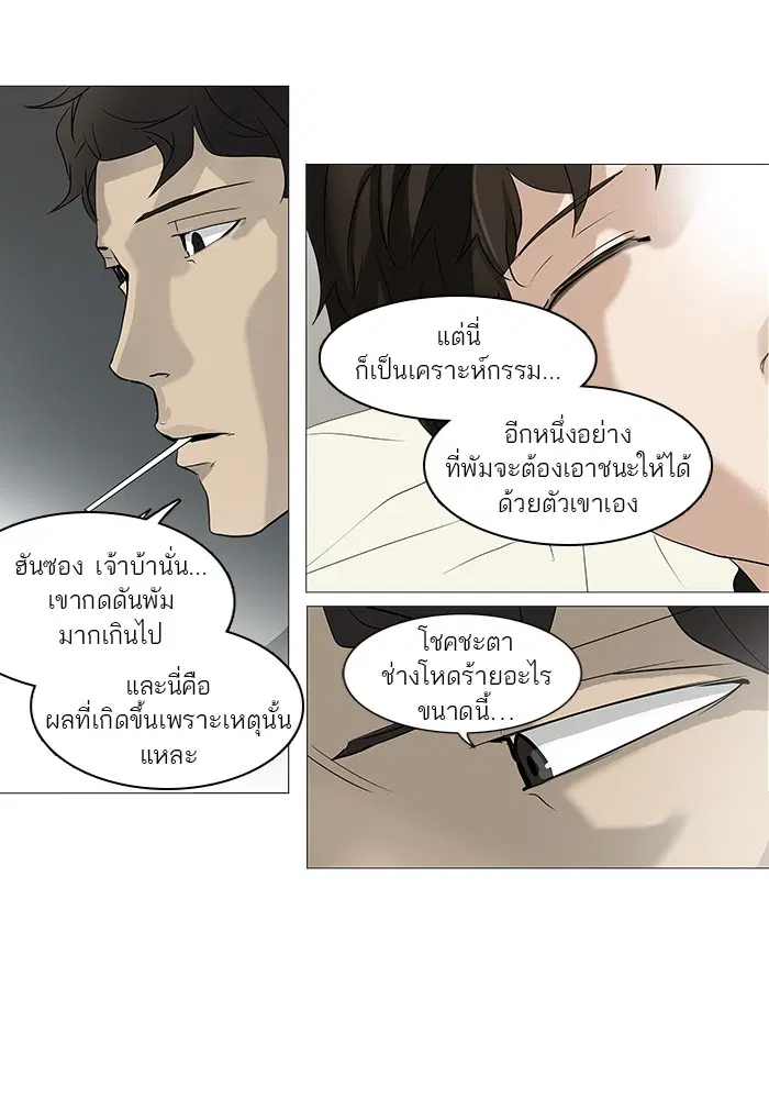 Tower of God ตอนที่ 236 หน้า 36