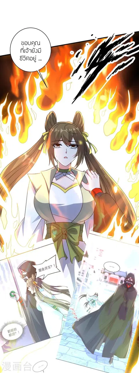 Banished Disciple’s Counterattack ราชาอมตะผู้ถูกขับไล่ ตอนที่ 371 หน้า 47