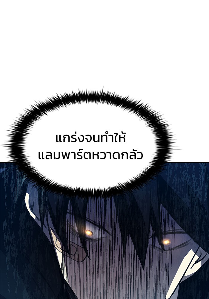 Villain to Kill ตอนที่ 10 หน้า 112
