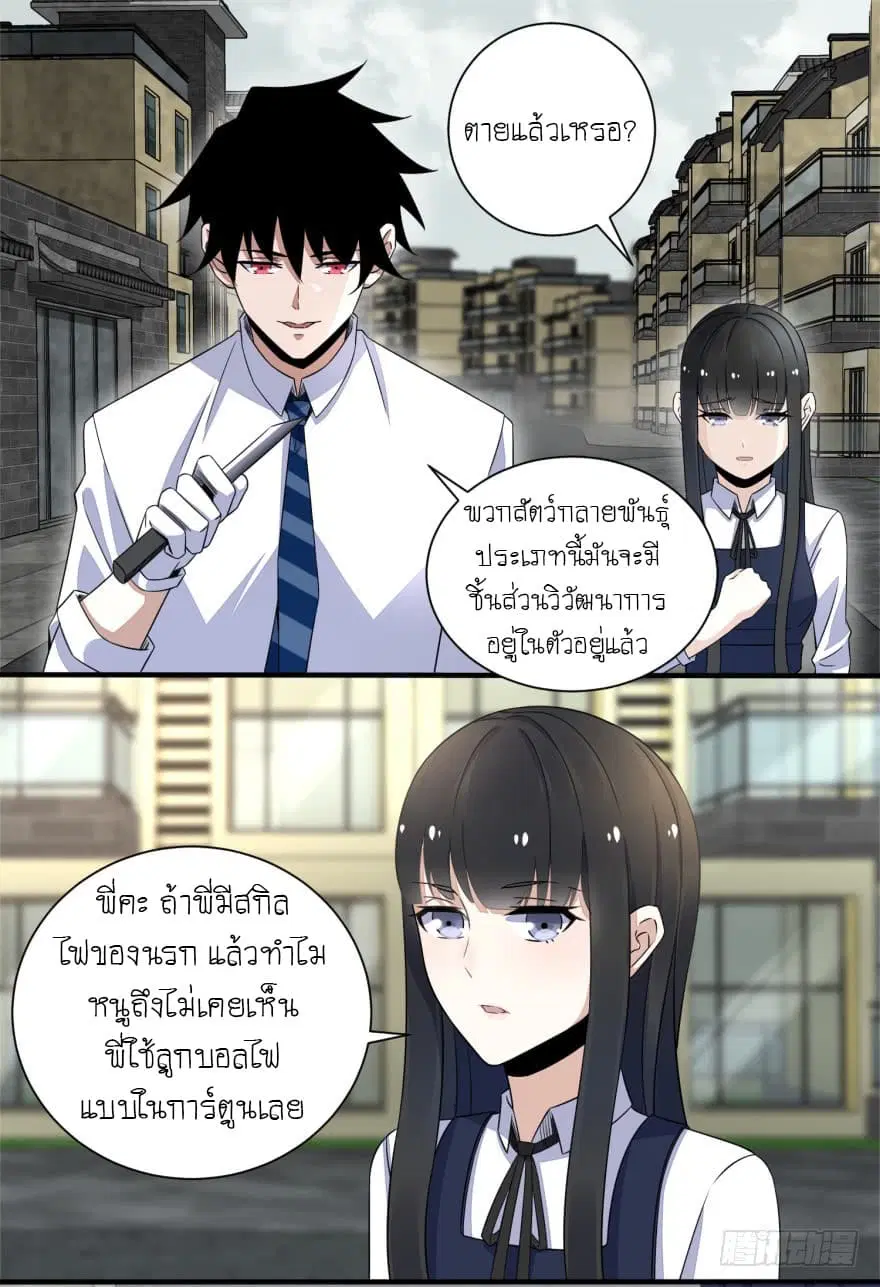 The King of Doom ตอนที่ 27 หน้า 4
