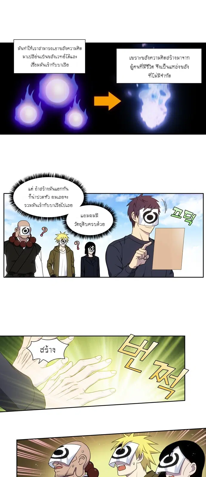 The Gamer ตอนที่ 417 หน้า 19