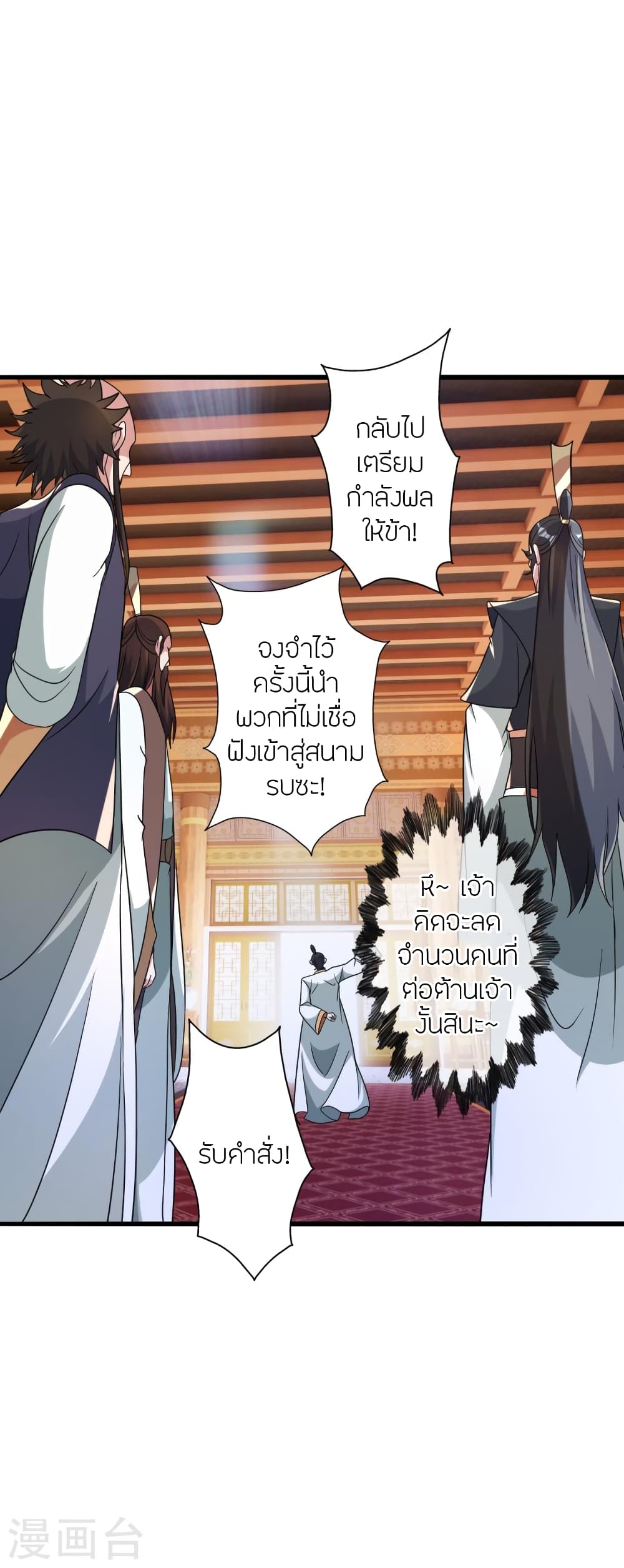 Banished Disciple’s Counterattack ราชาอมตะผู้ถูกขับไล่ ตอนที่ 415 หน้า 14