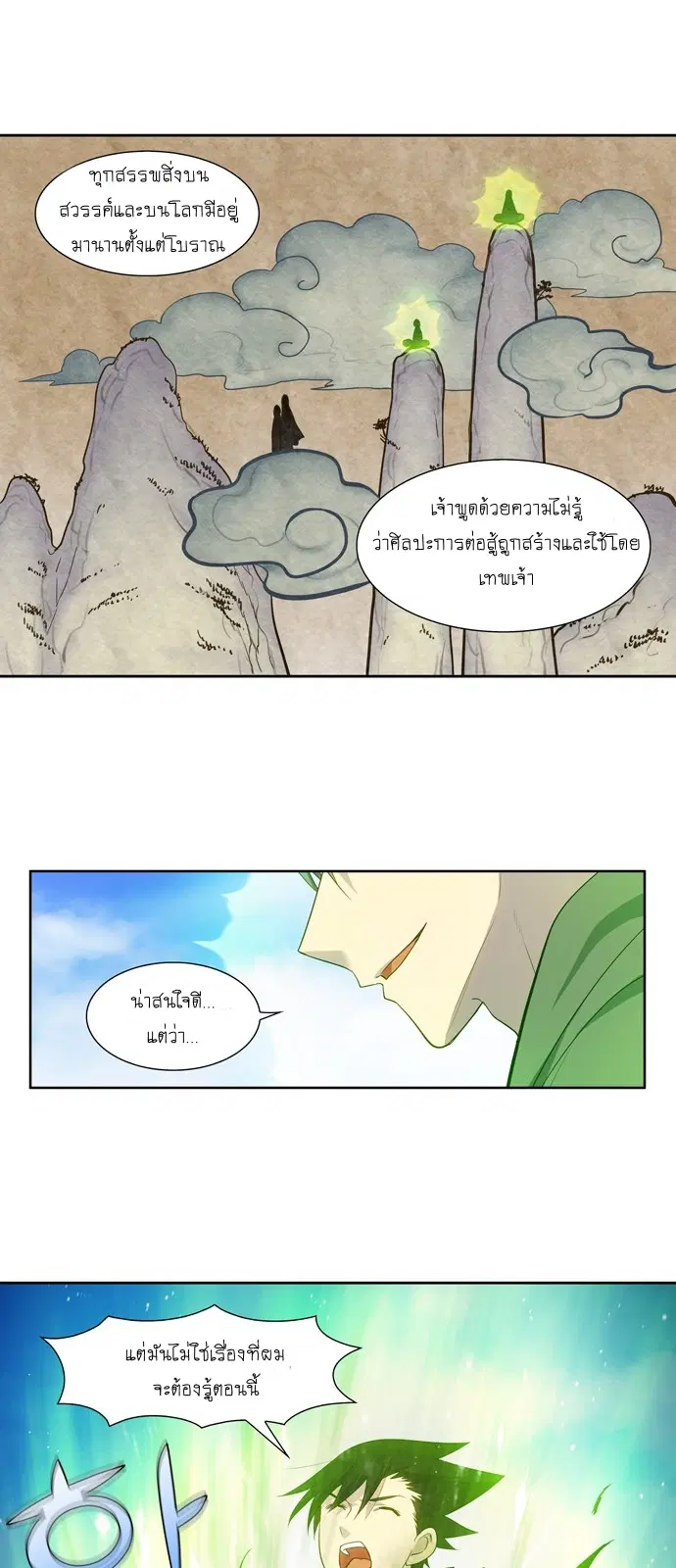 The Gamer ตอนที่ 372 หน้า 15