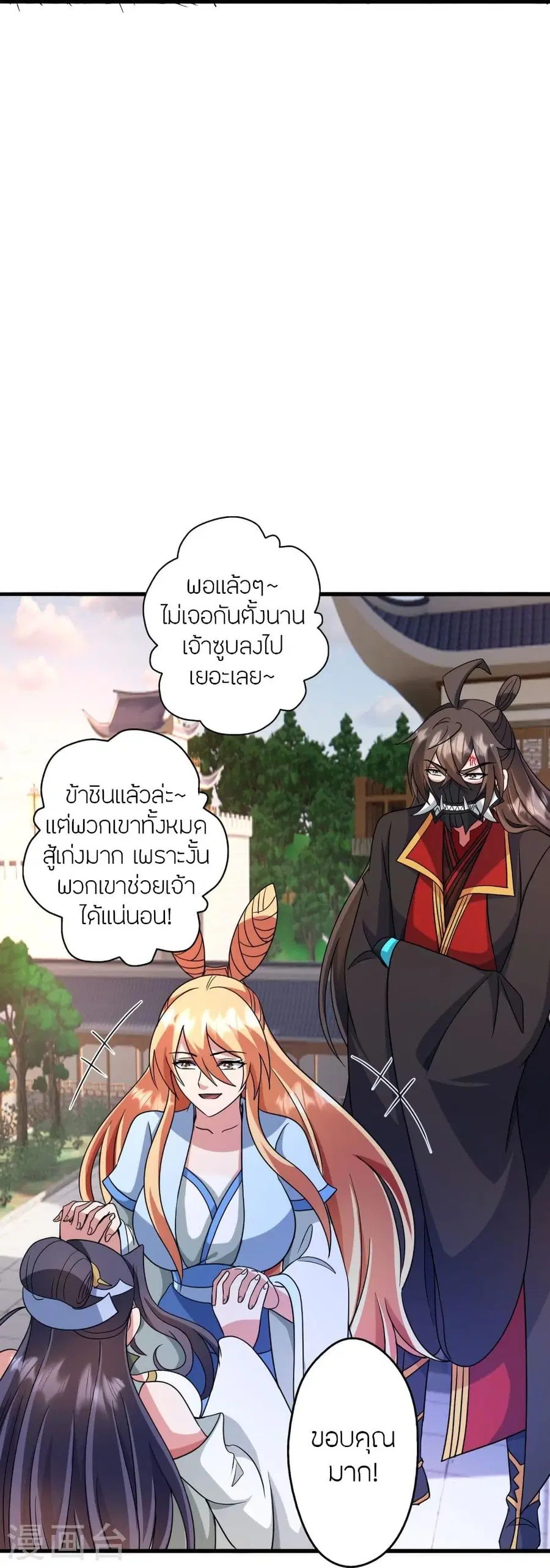 Banished Disciple’s Counterattack ราชาอมตะผู้ถูกขับไล่ ตอนที่ 330 หน้า 44