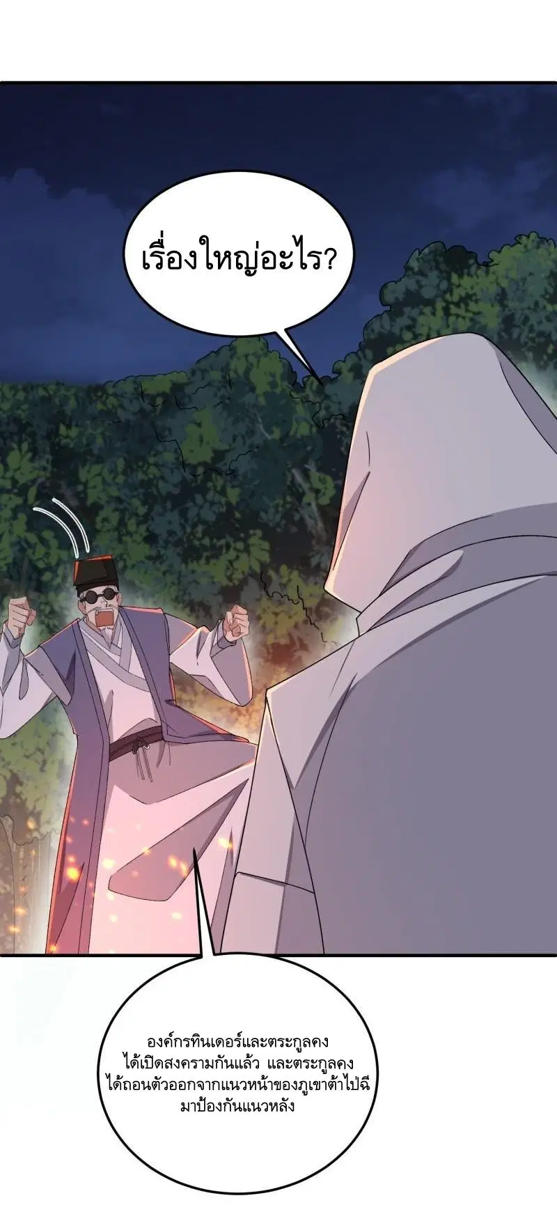 The First Order ตอนที่ 398 หน้า 6