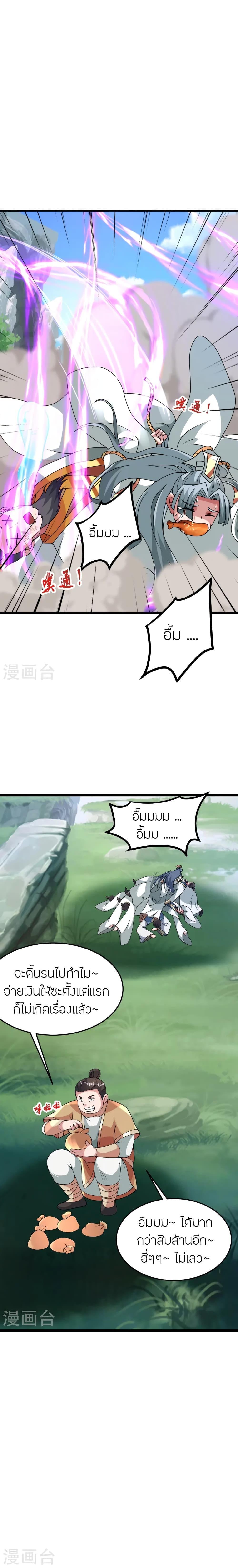 Banished Disciple’s Counterattack ราชาอมตะผู้ถูกขับไล่ ตอนที่ 440 หน้า 14