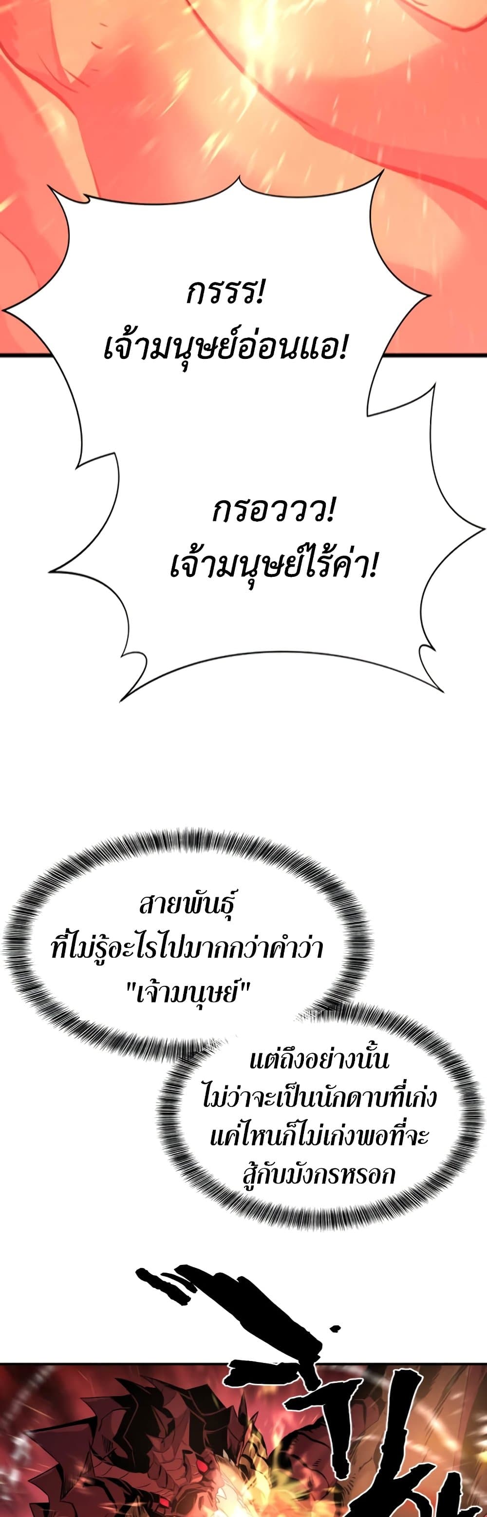 The World’s Best Engineer ยอดสถาปนิกผู้พิทักษ์อาณาจักร ตอนที่ 62 หน้า 38