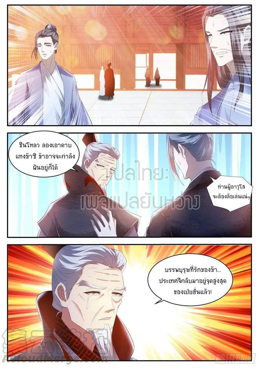 Rebirth Of The Urban Immortal Cultivator ตอนที่ 443 หน้า 8