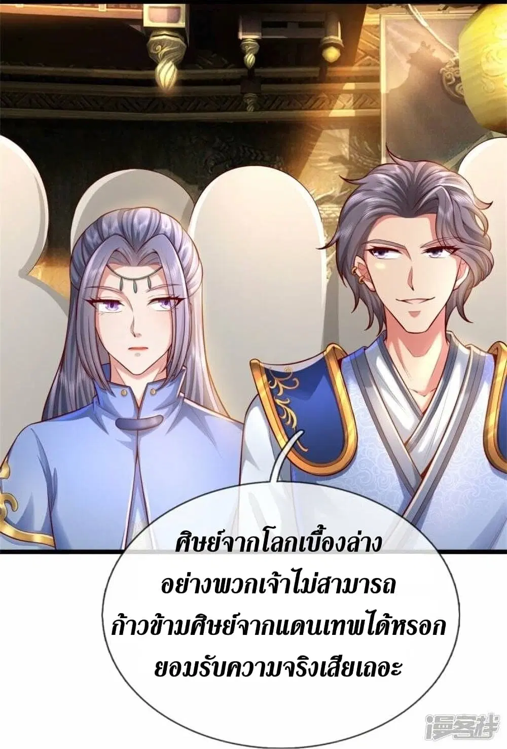 Sky Sword God ตอนที่ 492 หน้า 28