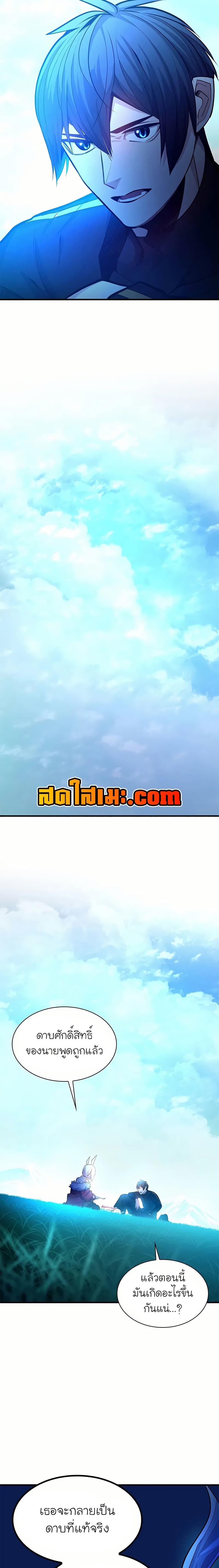 The Tutorial is Too Hard โลกฝึกสอนสุดโหดร้าย ตอนที่ 205 หน้า 15