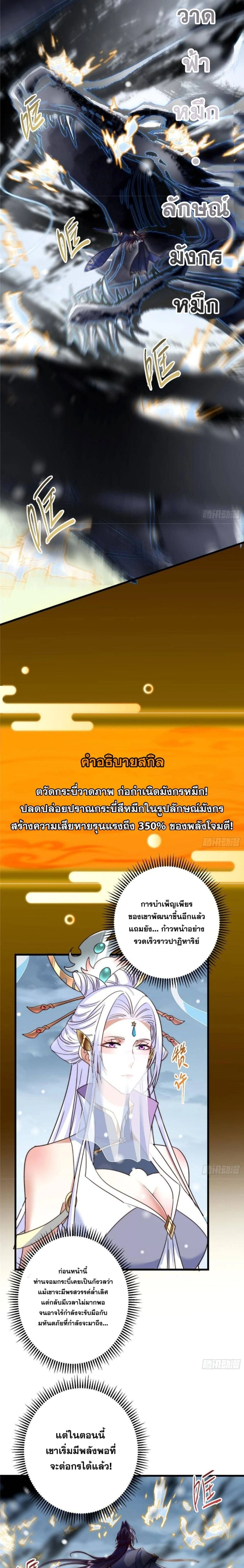 Keep A Low Profile ตอนที่ 589 หน้า 3