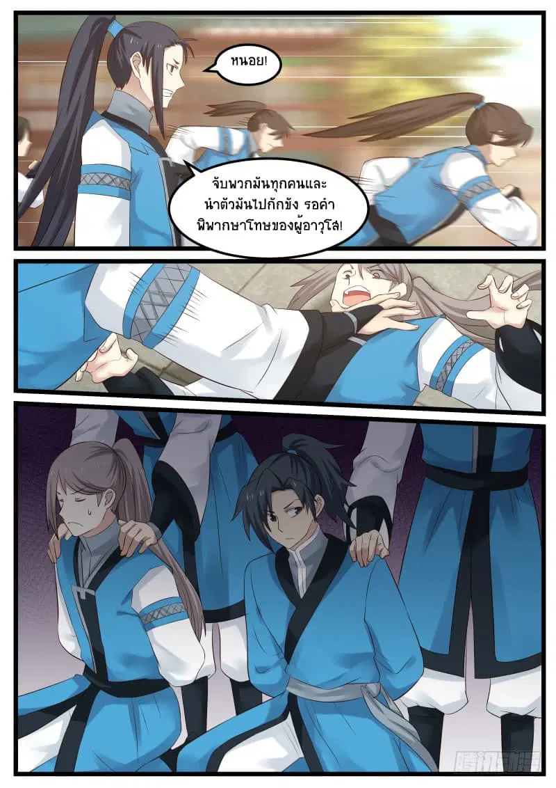Martial Peak ตอนที่ 53 หน้า 4