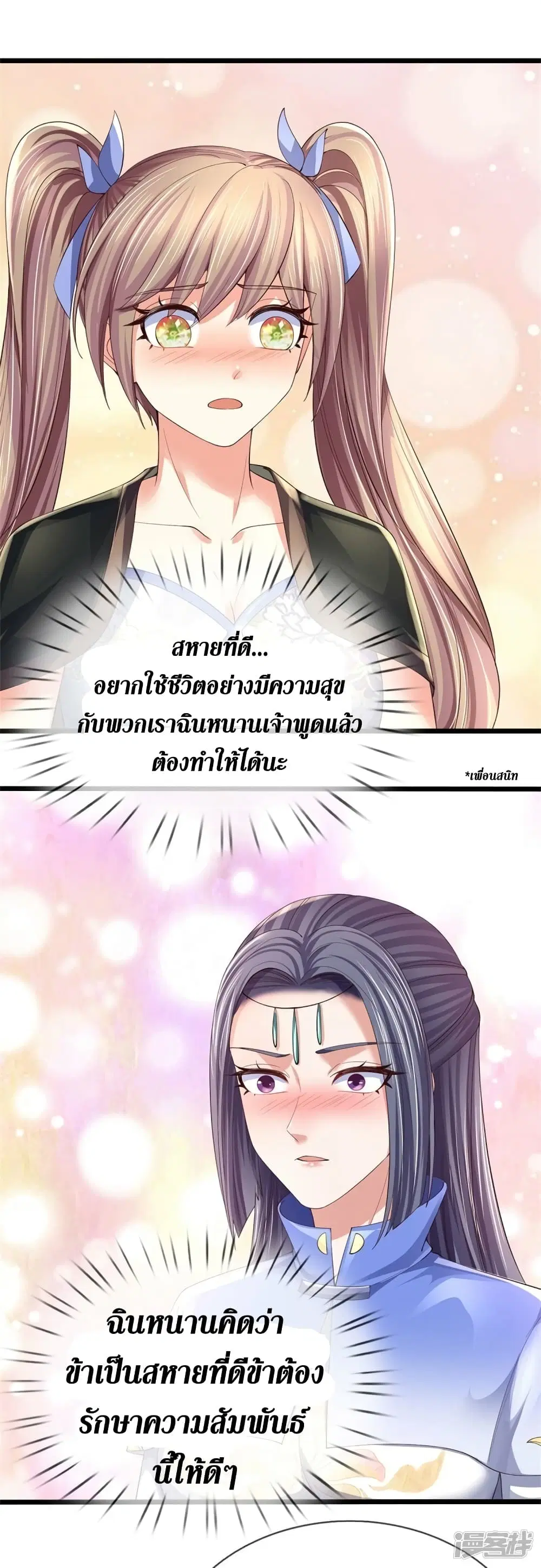 Sky Sword God ตอนที่ 565 หน้า 20