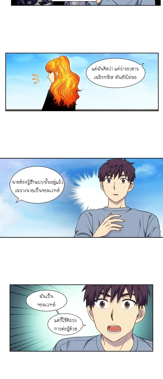 The Gamer ตอนที่ 340 หน้า 19