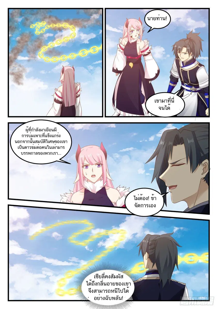 Martial Peak ตอนที่ 738 หน้า 7