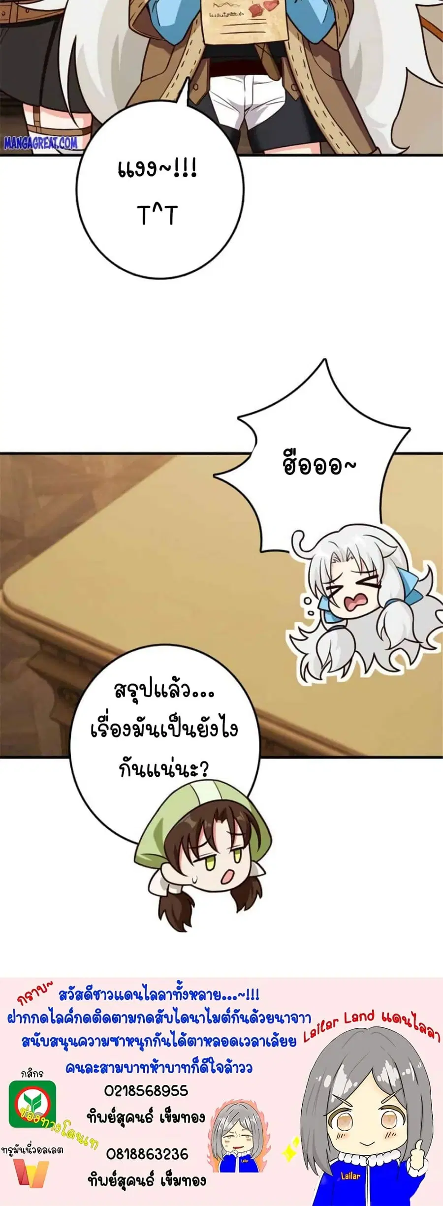 Release That Witch ตอนที่ 375 หน้า 25