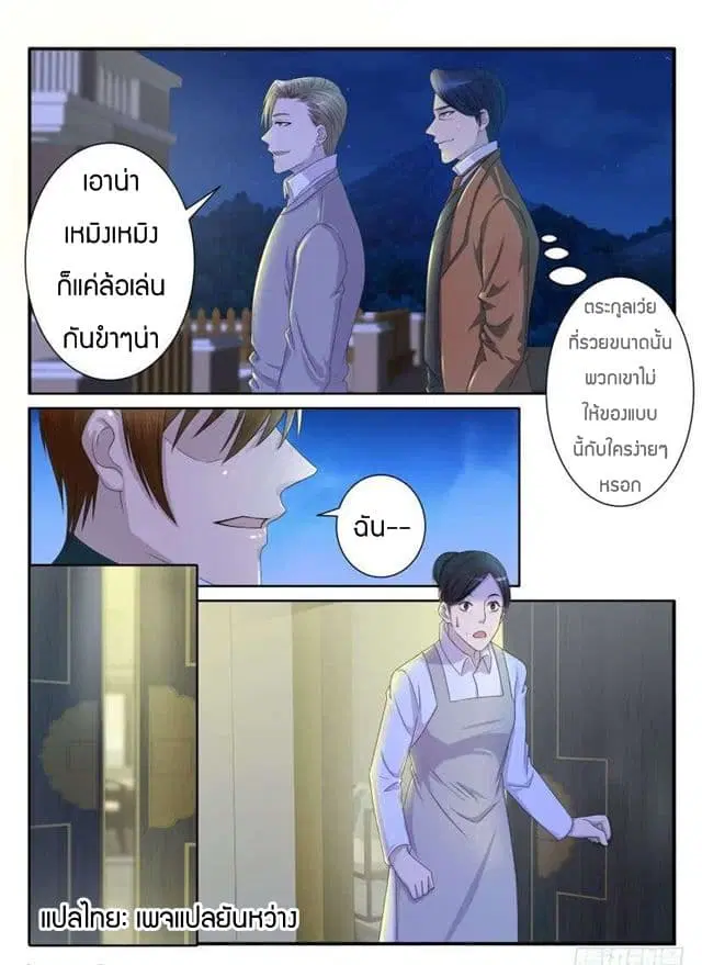 Rebirth Of The Urban Immortal Cultivator ตอนที่ 70 หน้า 4