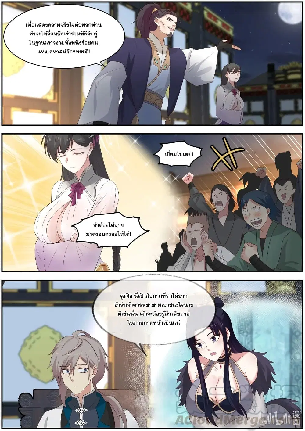 Martial God Asura ตอนที่ 286 หน้า 11