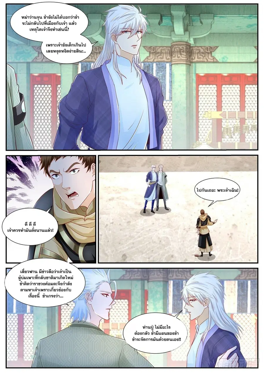 Rebirth Of The Urban Immortal Cultivator ตอนที่ 669 หน้า 9