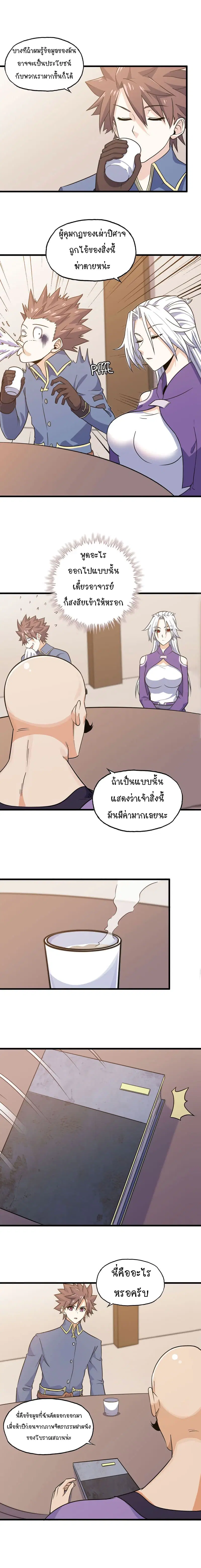 My Wife is a Demon Queen ตอนที่ 156 หน้า 4