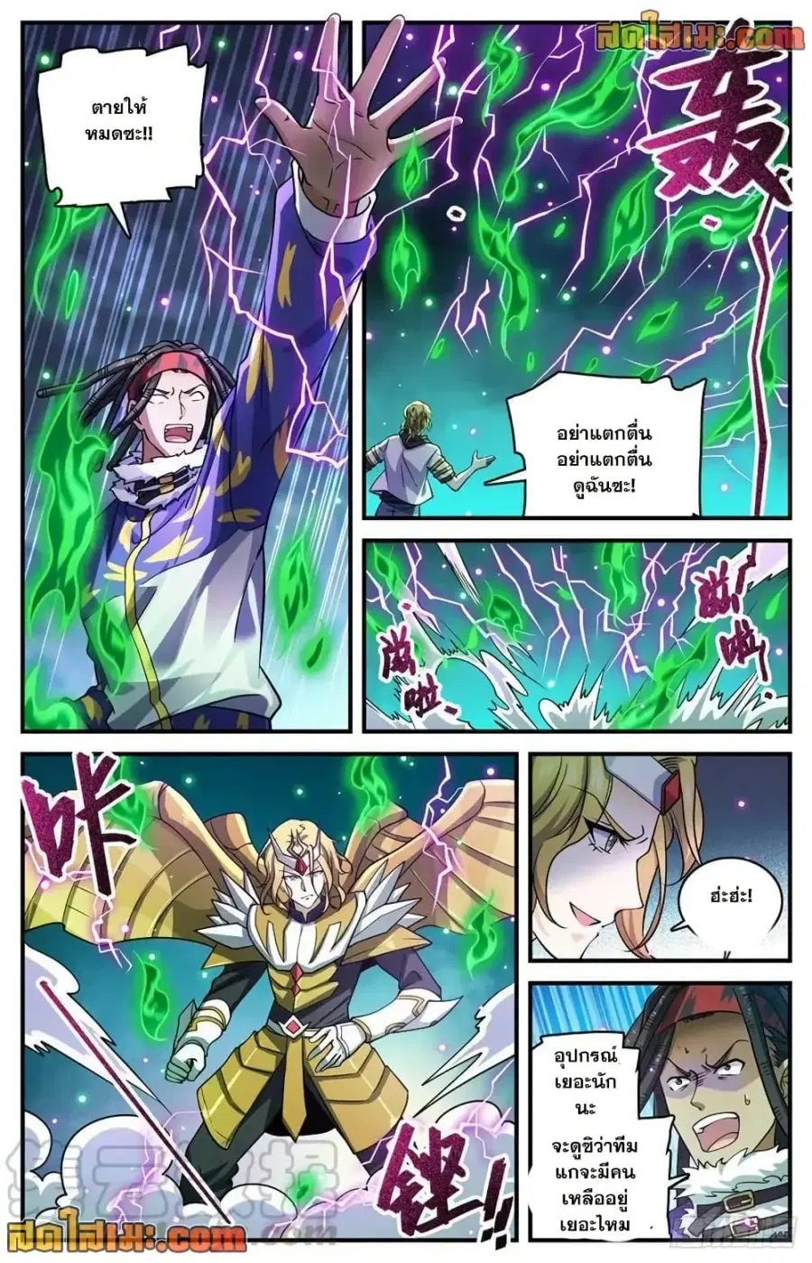 Versatile Mage ตอนที่ 722 หน้า 11
