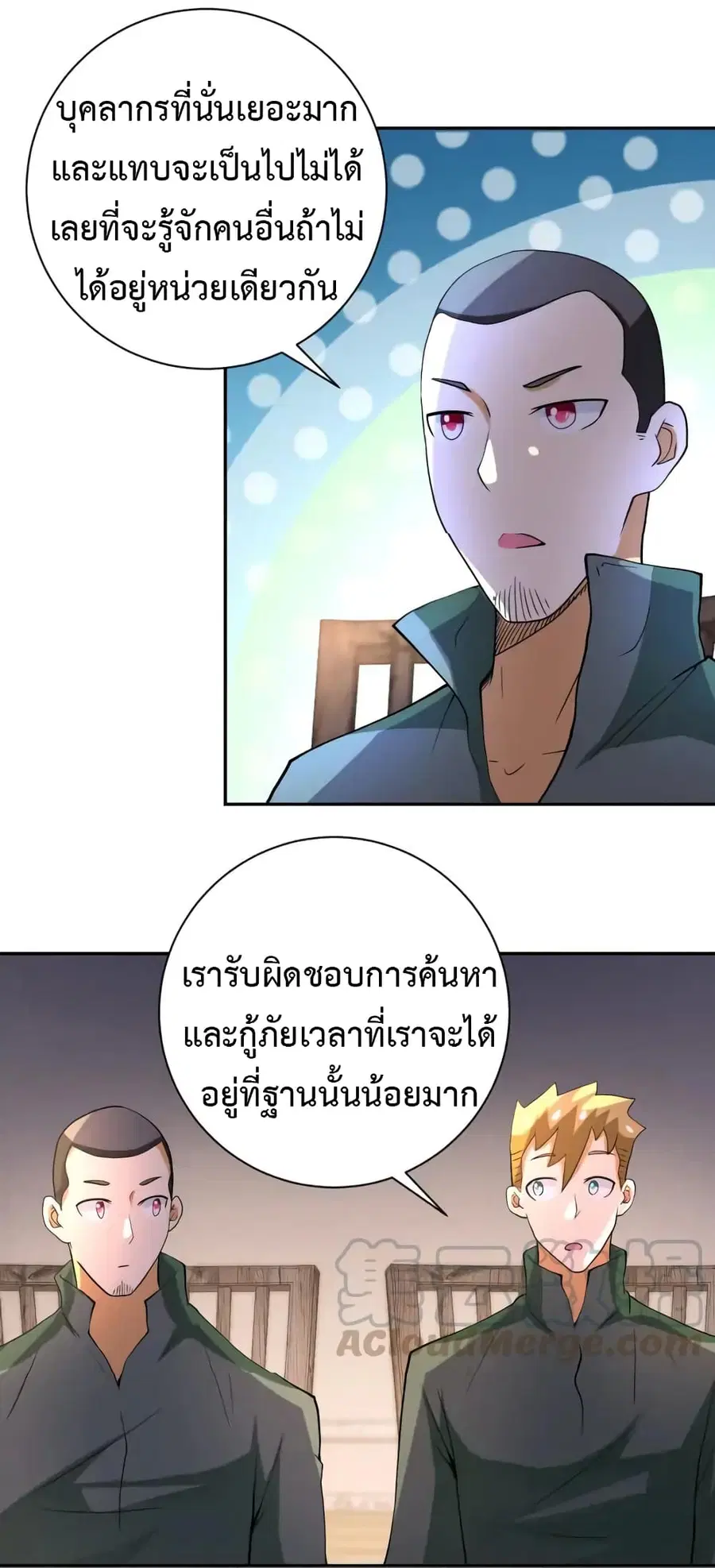 Apocalyptic Super System ตอนที่ 97 หน้า 16