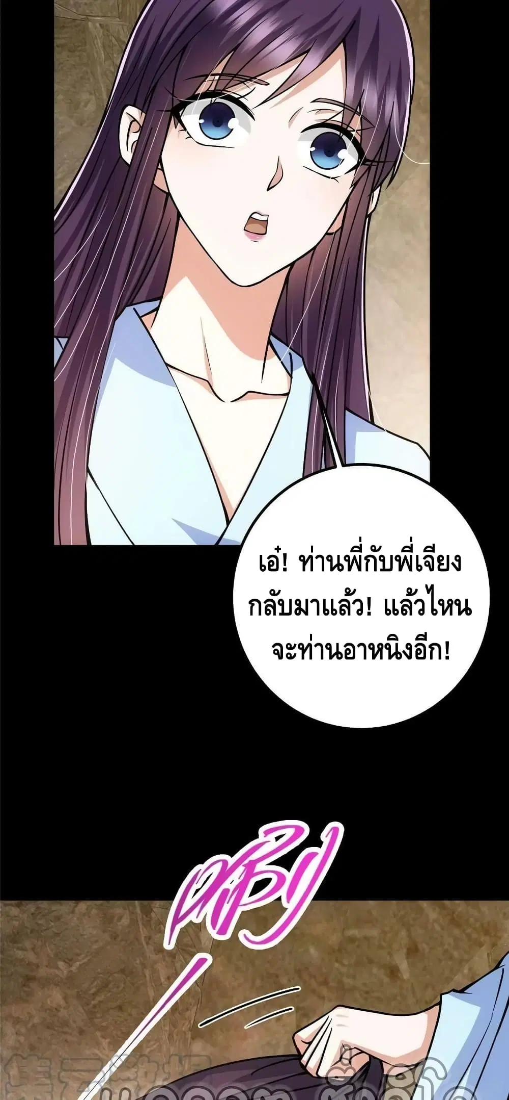 Keep A Low Profile ตอนที่ 106 หน้า 8
