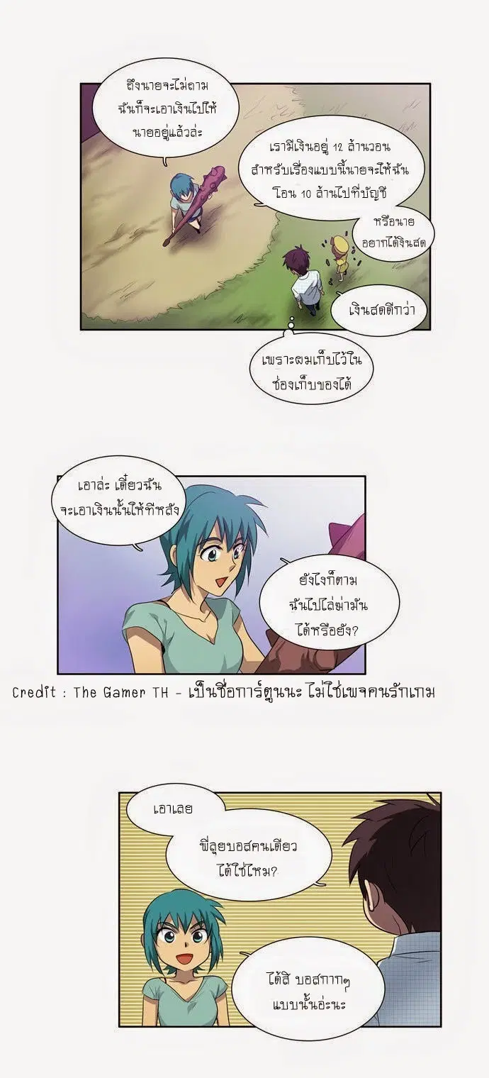 The Gamer ตอนที่ 45 หน้า 25