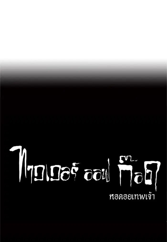 Tower of God ตอนที่ 194 หน้า 39